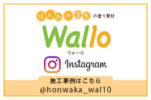 Walloのセレクトカラー